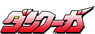 超獸機神斷空我