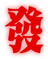 發光