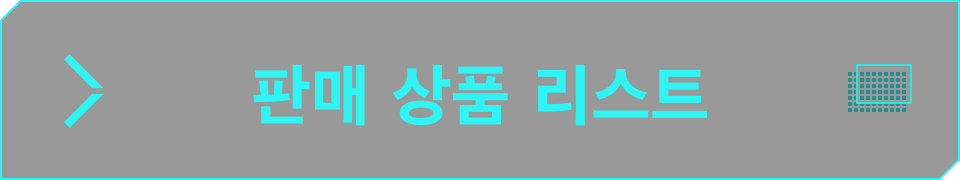 판매 상품 리스트