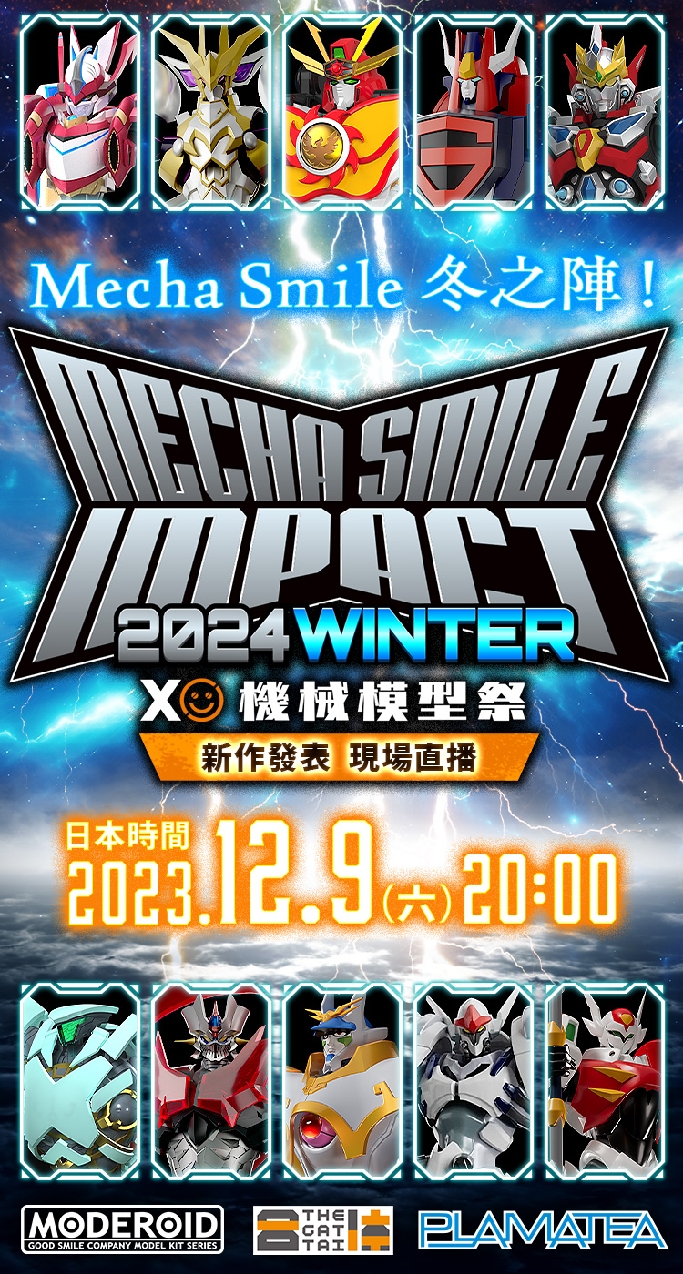 Mecha Smile 冬之陣！ 新作發表 現場直播 日本時間2023.12.9（六）20:00