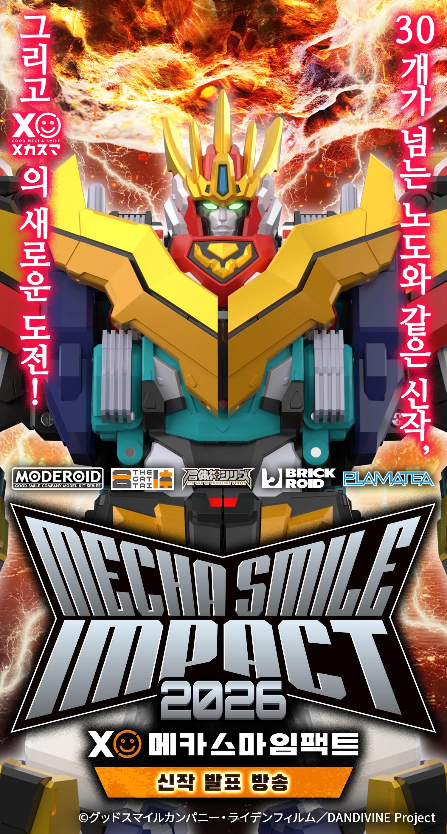 30개가 넘는 노도와 같은 신작, 그리고 메카스마의 새로운 도전!